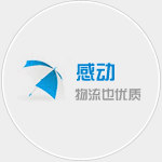 泉州物流（liú）公（gōng）司|泉（quán）州货运公司